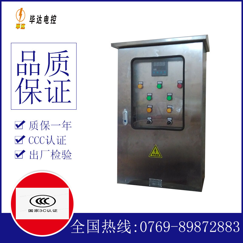 威海控制箱